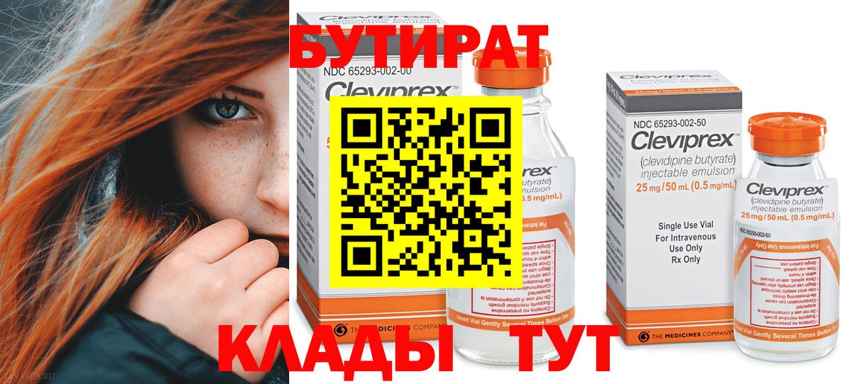 Бутират вода  Вход с VPN  Узловая 