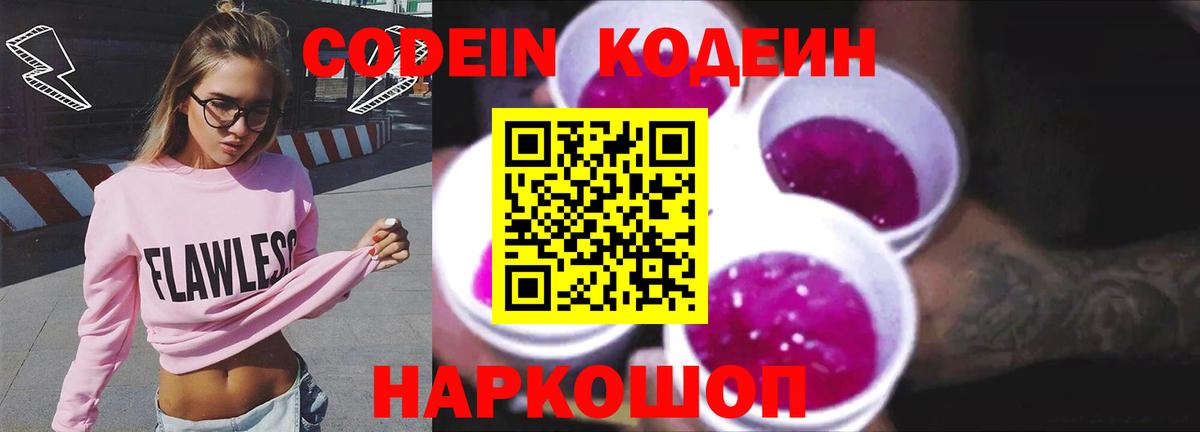 Codein напиток Lean (лин) Узловая