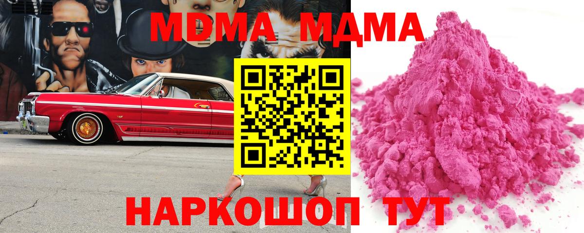 МДМА Molly  MDMA VHQ  Узловая  Вход с VPN 