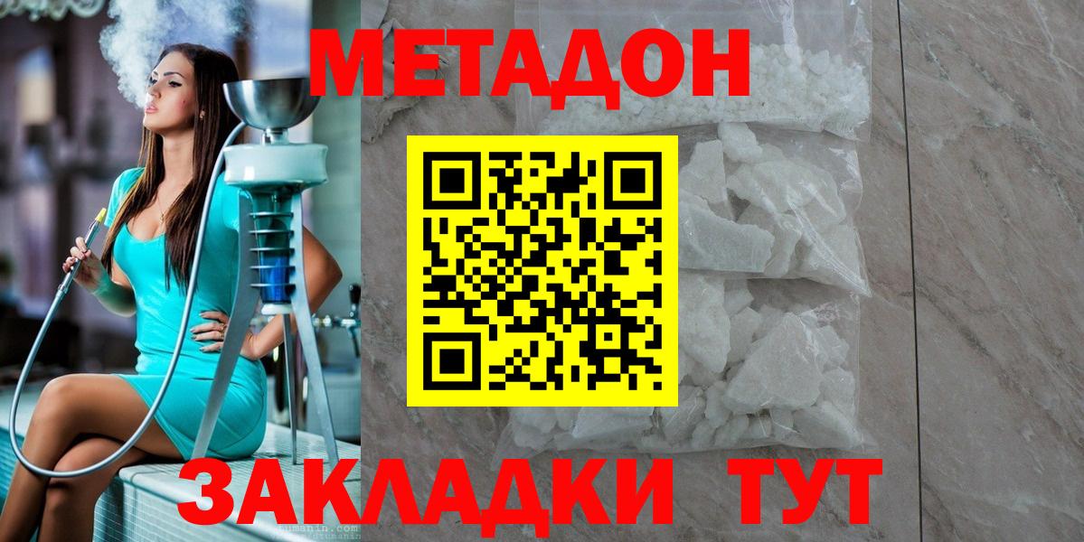 МЕТАДОН methadone  МЕТАДОН кристалл  Узловая  Вход с VPN 